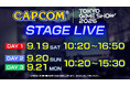 「東京ゲームショウ2026」 カプコンブース スペシャルステージのスケジュールを公開！