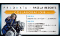 『プラグマタ』発売6か月を記念して「パセラリゾーツ」とのコラボ実施が決定！