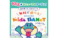 “ひらめき、ぴょんっ！”無料で楽しめる♪　お子さまの想像力と遊ぶ力を育てる屋内遊具施設「Kids BANeT」が島根県「you me CIRCUS 出雲店」に10月8日(木)オープン！