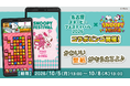 『スヌーピードロップス』が『名古屋スヌーピーフェスティバル2026』とのコラボイベントを開催！