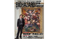 「バイオハザード」シリーズ30周年記念の豪華ムック『日経エンタテインメント! BIOHAZARD 30th Special（日経BPムック）』が本日発売！