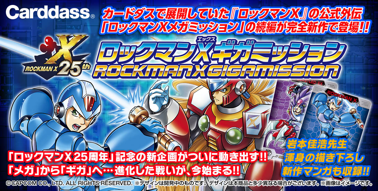 プレミアムバンダイ限定 ロックマンXギガミッションカードダス - その他