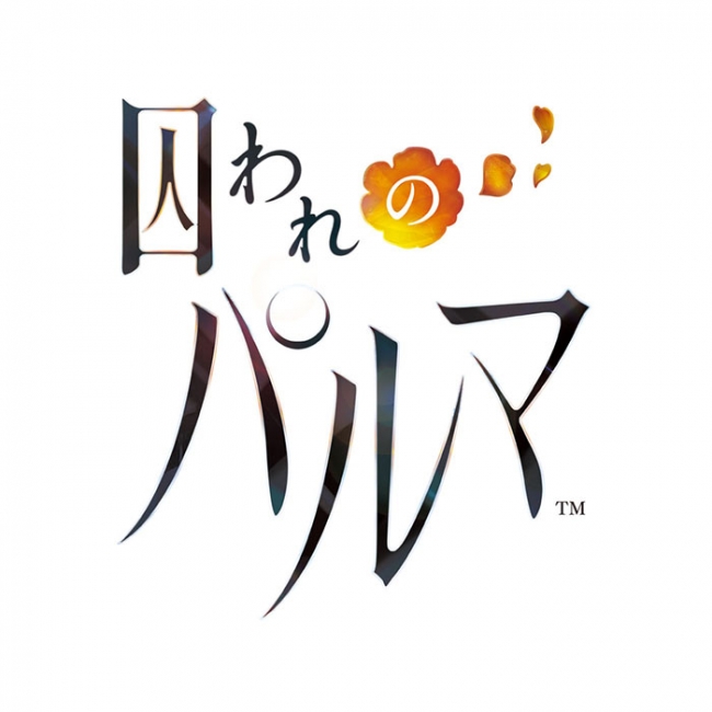 『囚われのパルマ』ロゴ