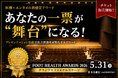 ～医療もここまで社会にかかわれる?!～ 下北沢病院が参画する「FOOT HEALTH AWARDS 2026」チケット販売開始