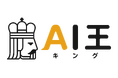 生成AI業務アプリ「AI王」の販売を開始