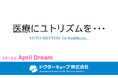 ドクターキューブで医療にユトリズムを。予約からはじまる、ゆとりのある医療へ。