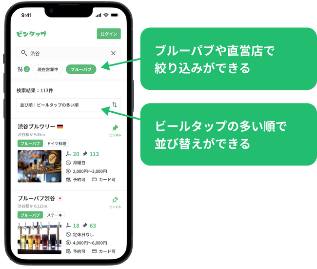 レストラン一覧画面