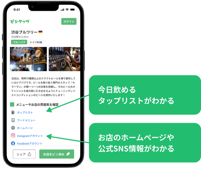 レストラン詳細画面