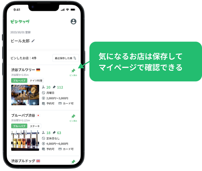 マイページ画面