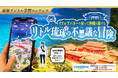 学びの秋に!リアルアバターを使って沖縄を旅する最新デジタル学習コンテンツ【リトル琉球の不思議な冒険】登場!