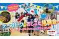 11月23,24日は子どもが主役!テーマパークのお仕事体験会