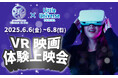 【Little Universe OKINAWA】VR映画で体験する“新たな映画鑑賞”─Cinema at Sea(沖縄環太平洋国際映画祭)関連企画を開催