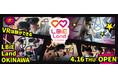 VR体験ができる「LBiE Land OKINAWA」2026年4月16日(木)オープン！