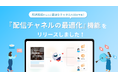 【b→dash】AIを活用した『配信チャネル最適化』機能をリリース