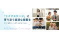 b→dashが、銀行向けに顧客体験をパーソナライズする「AI Lifestage Concierge」を発表。生涯にわたる関係構築と最適な金融体験の提供をサポート
