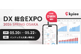 日本初のDWH搭載型経営管理システム「kpiee」、「DX 総合EXPO 2026 春 大阪」に出展