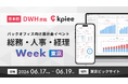 日本の経営管理をアップデートする。経営管理システム「kpiee」が『総務・人事・経理Week』に出展