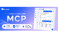 AI Driven CDP「b→dash」、MCPサーバー機能を実装〜CDPに蓄積したデータをAIエージェントから直接操作可能に〜