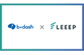 AI Driven CDP「b→dash」と「LEEEP」が連携