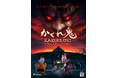 非対称型対戦ホラーゲーム『かくれ鬼: Hide-and-Seek Horror』第2回CBT開催決定！FORCESが贈る最新バージョンをいち早く体験
