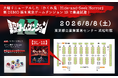大幅リニューアルした『かくれ鬼』新DEMO版を東京ゲームダンジョン13で最速試遊！試遊者には「ぴくせれ〜ど！」限定缶バッジをプレゼント
