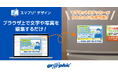 マグネット広告をWeb上で簡単作成！ネット印刷のグラフィックが「スマプリ®デザイン」にマグネットステッカーを追加。