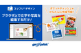 専門知識不要でポケットティッシュの封入物を作成可能！ネット印刷のグラフィックが「スマプリ®デザイン」にポケットティッシュ印刷を追加。