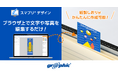 ノベルティに最適な紙製しおりをWeb上で簡単作成可能！ネット印刷のグラフィックが「スマプリ®デザイン」に紙製しおりを追加。