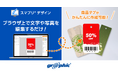 商品タグをWeb上で簡単作成！ネット印刷のグラフィックが「スマプリ®デザイン」に商品タグを追加。