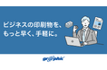 印刷でビジネス活動をサポート！ネット印刷のグラフィックが「ビジネス販促支援」特集サイトを公開。