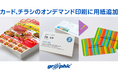 名刺やチラシで約120種類の印刷用紙を追加。ネット印刷のグラフィックが、カードやチラシのオンデマンド印刷で注文可能な用紙を追加。