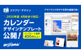 新年度に合わせてスタートできるカレンダーテンプレートを無料公開。ネット印刷のグラフィックが、2025年4月始まりのカレンダーデザインテンプレートを公開。