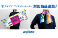 スマホでオリジナルデザインのタオルが簡単に作れる!ネット印刷のグラフィックが「スマプリ®グッズシミュレーター」にフルカラータオルを追加。