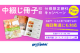 中綴じ冊子印刷の割引キャンペーンがパワーアップ!ネット印刷のグラフィックは、中綴じ冊子印刷〈仕様限定〉割引キャンペーンに、「当日納期」を追加いたしました。