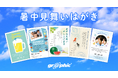 ブラウザ上で、暑中見舞いはがきが簡単に作れる。ネット印刷のグラフィックが、「スマプリ®デザイン」に暑中見舞いのデザインテンプレートを公開。