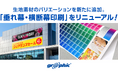 生地素材のバリエーションを新たに追加。ネット印刷のグラフィックが「垂れ幕・横断幕印刷」をリニューアルしました。