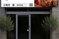 【新業態】”映える”鰻体験を提供するグルメスポットが誕生!フォトスペース併設「うな希゛希々花 大東住道店」7月5日(土)グランドオープン!