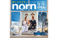 ノルンみなかみスキー場、12月19日オープン!30周年の感謝を込めた特別な95日間