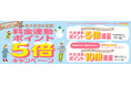 冬の生活応援キャンペーンの実施について