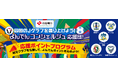 「よんでんポイント」における新たなサービスの開始について～四国のＪクラブを盛り上げよう！よんでんコンシェルジュ応援団！～
