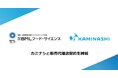 BMLフード・サイエンス、カミナシと販売代理店契約を締結