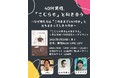 「中年が元気をもらえる本」と異例の人気で重版決定!『こじらせ男子とお茶をする』刊行記念トークイベントを5/29(木)開催