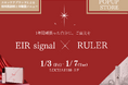 スキンケアブランド RULER&EIR Signal、大阪で「自分自身を大切に」をテーマにしたイベントを1/3から開催!@ルクア イーレ