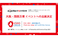 「エキサイトお悩み相談室」大阪・関西万博イベントへの出展決定