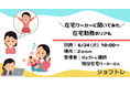 【在宅ワーカーに聞いてみた】在宅勤務のリアル 6/24 (火) 10:00~ 無料座談会開催