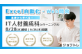 【Excel自動化 × Webアプリ開発】プログラミングが学べる求職者支援訓練「基礎から学べる!IT人材養成科(eラーニングA)」9/25開講!受講生募集開始