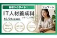 【Excel&Web開発】“就職につながるスキル”を学ぶ!職業訓練「基礎から学べる!IT人材養成科(eラーニングA)」【11/14開講】