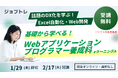 【Excel自動化 × Webアプリ開発】プログラミングが学べる求職者支援訓練「基礎から学べる！Webアプリケーションプログラマー養成科（ｅラーニングＡ）」2/17開講！受講生募集開始