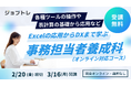 【未経験OK】事務のスキルを学べる求職者支援訓練「Excelの応用からDXまで学ぶ事務担当者養成科」3/16開講！受講生募集開始