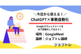 【AI活用の第一歩】ChatGPT×事務自動化セミナーを無料開催！